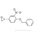 オキシラン、［３−ニトロ−４−（フェニルメトキシ）フェニル］  - 、（５７１９４９８３，２Ｒ）ＣＡＳ １８８７３０−９４−１